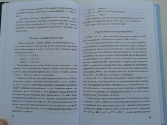 Николай Азаров: Линия раскола. Факты и размышления