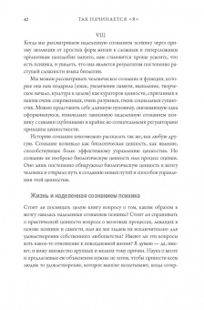 Антонио Дамасио: Я. Мозг и возникновение сознания
