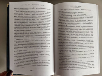 Александр Дюма: Граф Монте-Кристо. В 2-х томах
