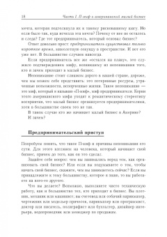 Майкл Гербер: Малый бизнес. От иллюзий к успеху. Как создать компанию и удержать ее