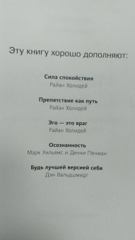 Холидей, Хансельман: Стоицизм на каждый день. 366 размышлений о мудрости, воле и искусстве жить