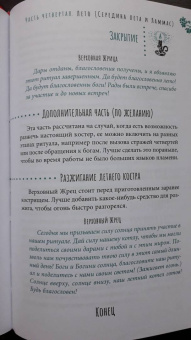 Джейсон Манки: Ведьмовское Колесо Года. Ритуалы для круга