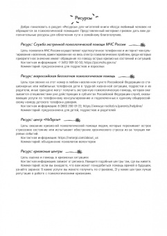 Поллард, ВанДайк, Митчелл: Когда близкий человек не обращается за психологической помощью. Как помочь ему выздороветь