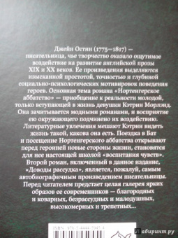 Джейн Остин: Нортенгерское аббатство