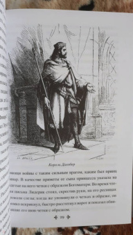 Александр Дюма: Приключения Лидерика. Амори