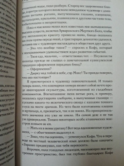 Макс Фрай: Я иду искать