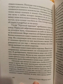 Шубханги Сваруп: Широты тягот