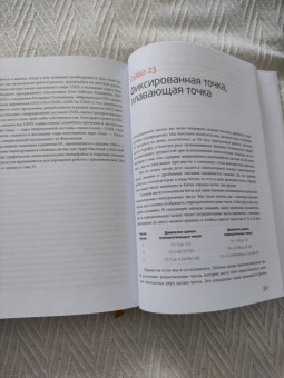 Чарльз Петцольд: Код. Тайный язык информатики