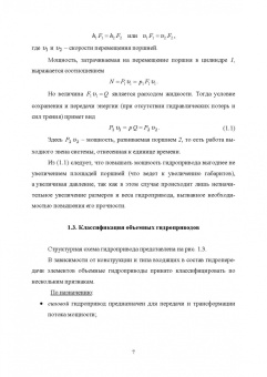 Моргунов, Ивановский: Основы теории гидропривода. Учебное пособие