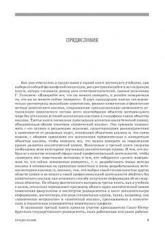 Зенкевич, Ермаков, Карцова: Аналитическая химия. Химический анализ. Учебник для вузов