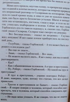 Стругацкий, Стругацкий: Путь на Амальтею. Далекая радуга