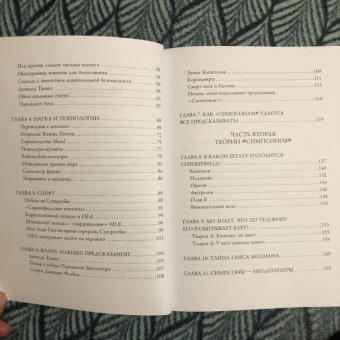 Полтни, Хикс: Симпсоны всё предсказали!