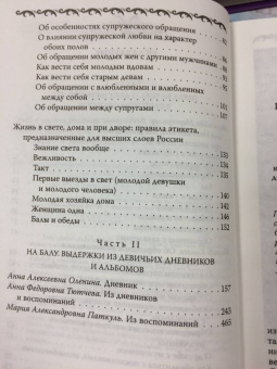 Вероника Богданова: Девушки на выданье. Бал дебютанток