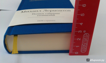 Михаил Лермонтов: Полное собрание сочинений