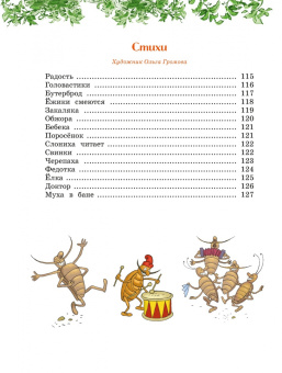 Корней Чуковский: Сказки, стихи, песенки, загадки