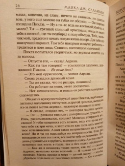 Майкл Салливан: Коронная башня