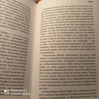 Дуглас Мюррей: Безумие толпы. Как мир сошел с ума от толерантности и попыток угодить всем