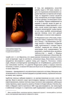 Нэцкэ. Миниатюрная скульптура Японии из частных коллекций