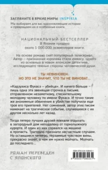 Канаэ Минато: Виновен
