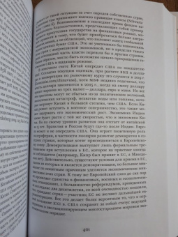 Майкл Манн: Источники социальной власти. В 4-х томах. Том 4. Глобализации, 1945-2011 годы
