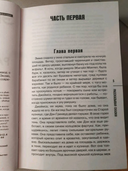 Энн Кливз: Рассказывая сказки