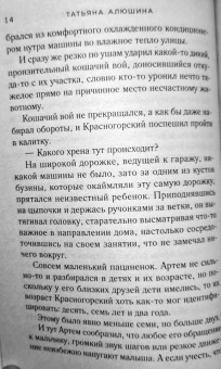 Татьяна Алюшина: Будьте моей семьей