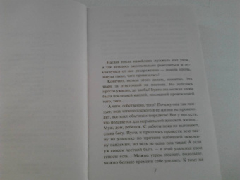 Вера Колочкова: Темное время души