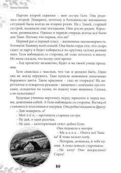 Елена Козлова: По следам моей памяти…
