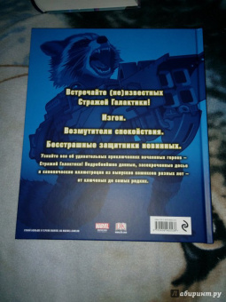 Ник Джонс: Стражи Галактики. Полная энциклопедия космических изгоев