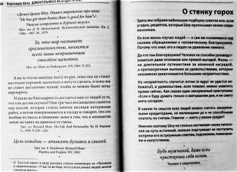 Бернард Шоу: Джентльмен всегда прав
