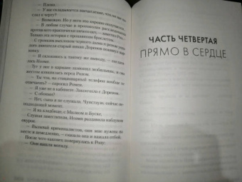 Оливье Норек: Мертвая вода