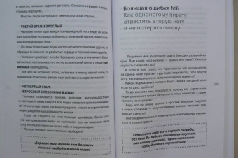 Роуч, Норбеков: 20 ошибок, которые разрушают вашу жизнь, и как их избежать
