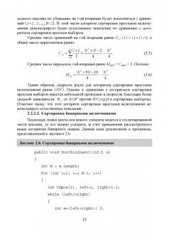 Тюкачев, Хлебостроев: C#. Алгоритмы и структуры данных. Учебное пособие для СПО