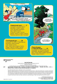 Павезе, Кинни, Халас: Дональд Дак. Замкнутый круг