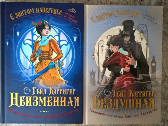 Гейл Кэрригер: Неизменная