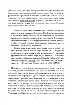 Татьяна Ивлева: Как сделан художественный текст. Учебное пособие