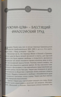 Фэй Сюэ: Притчи Чжуан-цзы