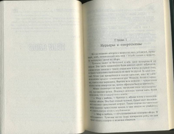 Сергей Лукьяненко: Императоры иллюзий. Тени снов
