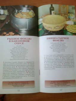 Фондю и раклетт