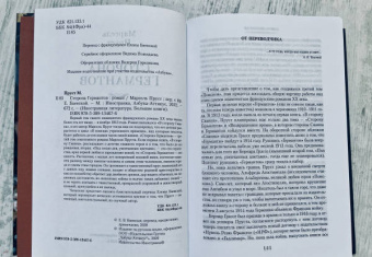 Марсель Пруст: Сторона Германтов