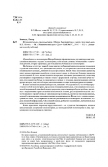 Питер Кеннеди: Путеводитель по эконометрике. Книга 2