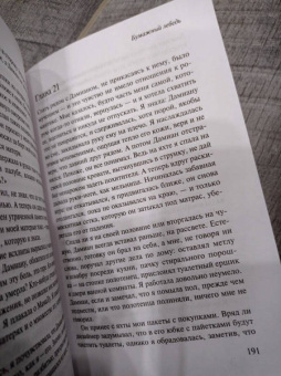 Лейла Аттар: Бумажный лебедь