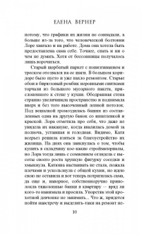 Елена Вернер: Черный клевер