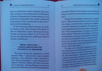 Эдуард Качан: О Православии просто