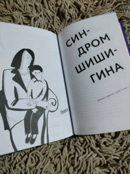 Денис Сорокотягин: Синдром Шишигина