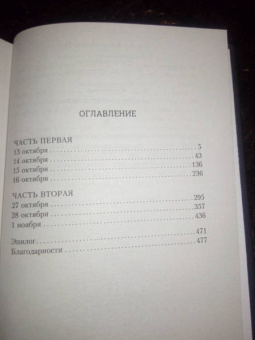 Русенфельдт, Юрт: Высшая справедливость