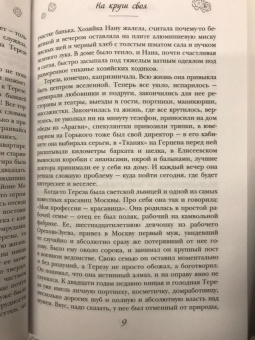 Мария Метлицкая: На круги своя