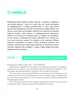 Елизавета Залегина: Академический рисунок. Мифы и реальность