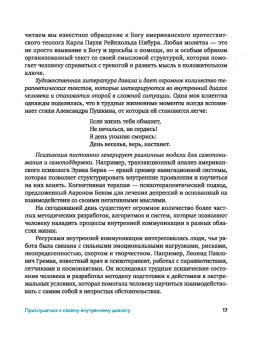 Ирина Медведева: Говори с собой правильно. Как справиться с внутренним критиком и стать увереннее