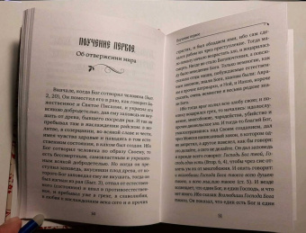 Авва Преподобный: Душеполезные поучения